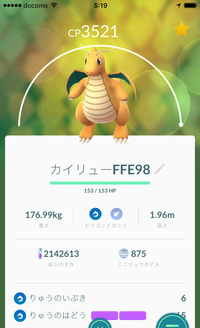 ポケモンgoみにりゅうのミニリュウをカイリュウに Yahoo 知恵袋