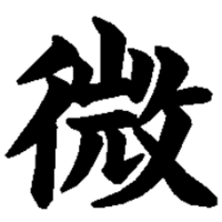 漢字についてです 改めて色んな漢字を読み書きしているのですが Yahoo 知恵袋