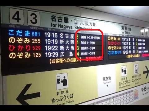 東海道新幹線の自由席車輌は何号車になりますでしょうか？また、新横浜駅で小さな子... - Yahoo!知恵袋