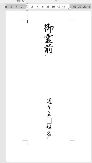 熨斗袋に御香典と名前を印刷したいのですが 表書き 簡単な方法あります Yahoo 知恵袋