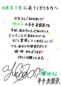 欅坂46平手友梨奈サイン会でのサイン 欅坂46平手友梨奈サイン会でのサイン
