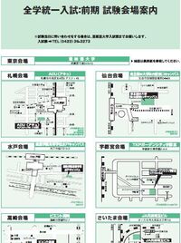 亜細亜大学の受験会場の詳細はどこに載っていますか 公式 Yahoo 知恵袋