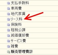 弥生会計を使用しています リース料の科目がないので 作りたい Yahoo 知恵袋