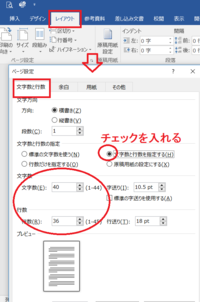 Wordを４０字 ３６行に設定したいのですが どうすればいいの Yahoo 知恵袋