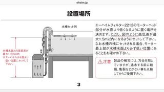 外部フィルターの揚程の長さの計算で悩んでいます エーハイム22 Yahoo 知恵袋