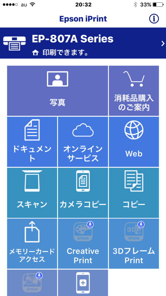 私はEPSONEP-803Aのプリンターを使っています。iPhoneの写真を