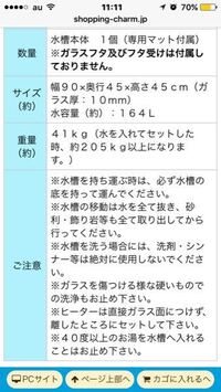 オールガラス水槽の重さ 水槽のみ について質問です 先日 チャ Yahoo 知恵袋