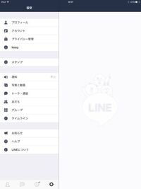 Ipadでlineをしてるんですが着せ替えを買ったのに着せ替えを設定するとこが Yahoo 知恵袋