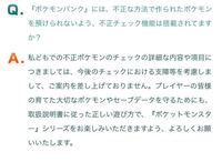 ポケモンサンムーン等について質問です 自分は人一倍改造ポケモンやウイルス等を警 Yahoo 知恵袋