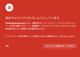 真っ赤な警告ページについて最近 まとめサイト等巡りしてると赤い画面 Yahoo 知恵袋