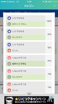 ポケモンgoで カビゴンのオススメ技を教えてください 1 Yahoo 知恵袋