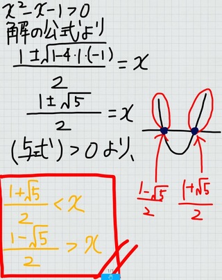 二次不等式x 2 X 1 0の解き方を教えてください 汚いですが Yahoo 知恵袋