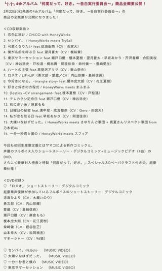 Honeyworksの第４弾何度だって好き の 初回盤と Yahoo 知恵袋