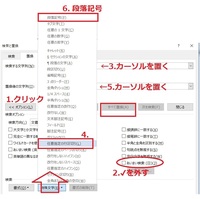 Wordで改段落の下矢印マークを改行のマークに置き換えるにはどうすれ Yahoo 知恵袋