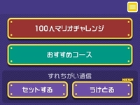 3dsのマリオメーカーというソフトを一年生の息子にプレゼントし Yahoo 知恵袋