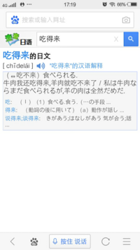 中国語の 吃得来 食べられる という言葉を入れる文章を作るとしま Yahoo 知恵袋