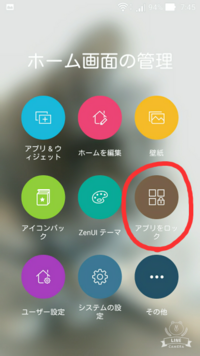 Zenfone2でアプリロックをかけたのですがアプリロックをoffにするほ Yahoo 知恵袋