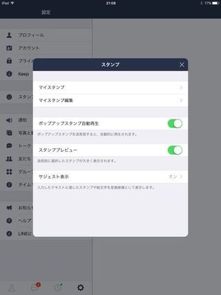 Ipadでのlineショップの使い方を教えてくださいググって Yahoo 知恵袋