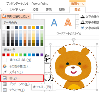 Powerpointで写真を丸で囲みたい Powerpointでスライド Yahoo 知恵袋