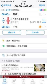 黒崎駅から千早駅までの料金はいくらですか 運賃 940円 Yahoo 知恵袋