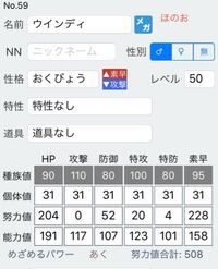 臆病ウインディの実数値を191 X 107 123 101 1 Yahoo 知恵袋
