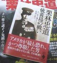 日本海軍の愚将 名将は誰でしょうか 愚将１ 栗田 レイテでの最後 Yahoo 知恵袋