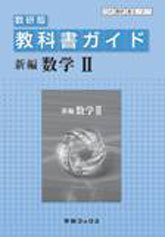 できれば名古屋駅 金山駅付近で 高校の数学の教科書ガイドを扱ってい Yahoo 知恵袋