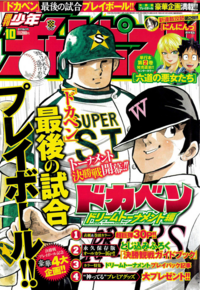 ドカベン ドリームトーナメント編 に何故あぶさんは登場しないので Yahoo 知恵袋