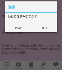 野いちご読書で本を本棚に追加したいのですが できません そもそも どうやっ Yahoo 知恵袋
