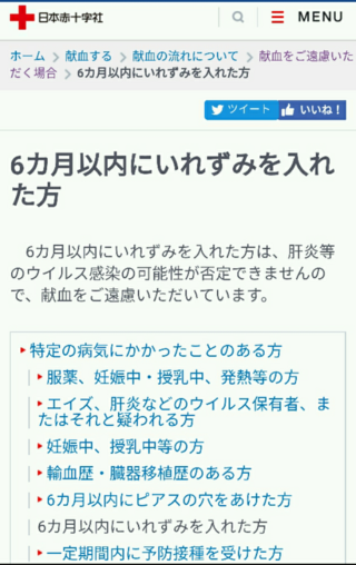 刺青を入れていると献血できないのは何故ですか 完全に拒否している Yahoo 知恵袋