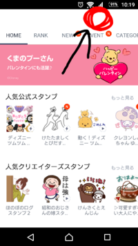 Lineでスタンプ検索ができない Androidを使用 Yahoo 知恵袋