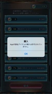 Iphoneの機能制限でapp内課金が制限されているかどうかの確認方法はあ Yahoo 知恵袋