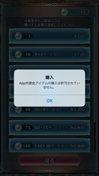 Iphoneの機能制限でapp内課金が制限されているかどうかの確認方法はあ Yahoo 知恵袋