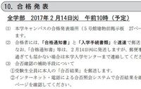 広島修道大学 センター利用試験の合格発表は2 14の何時に 合 Yahoo 知恵袋