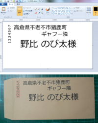 長３の封筒印刷の宛名印刷をワードで作成してプリンターで印刷していました Yahoo 知恵袋