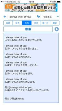 英語の Ialwaysthinkofyou を日本語に訳したら どうしますか Yahoo 知恵袋