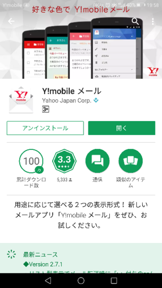 Yモバイルでmmsを送る際はハングアウトと言うアプリをインストールし Yahoo 知恵袋