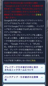 先程メルカリでモンストのアカウントを購入し 相手からxフラッグ Yahoo 知恵袋