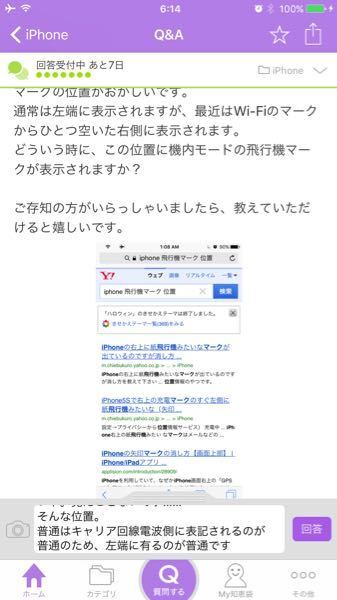 Iphoneの機内モードを有効にしている時の 飛行機マークの Yahoo 知恵袋