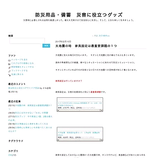 地震予知 グラグラ