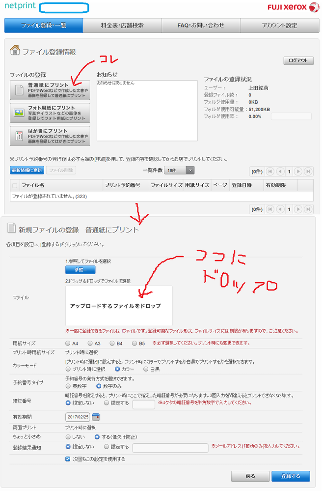中学生です セブンイレブンのネットプリントというサイトで エクセ Yahoo 知恵袋