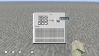 マインクラフトps4で鉄ブロックが作れません 作業台の一番右の金の延 Yahoo 知恵袋