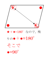 １つの角が90 である平行四辺形は長方形である か か 答 Yahoo 知恵袋