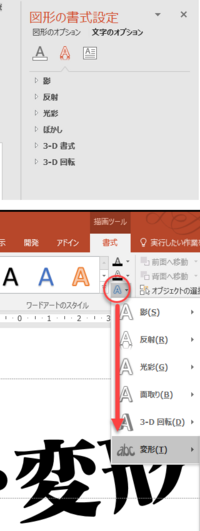 教えてくださいパワーポイントで文字を変形をさせたいのですが 文字オプシ Yahoo 知恵袋