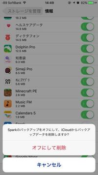 Iphoneのゲームデータを完全削除することってできないんで Yahoo 知恵袋