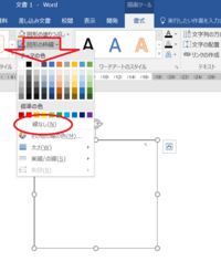 ベストコレクション ワード テキストボックス 枠なし 6843 ワード テキストボックス 枠なし Ipad