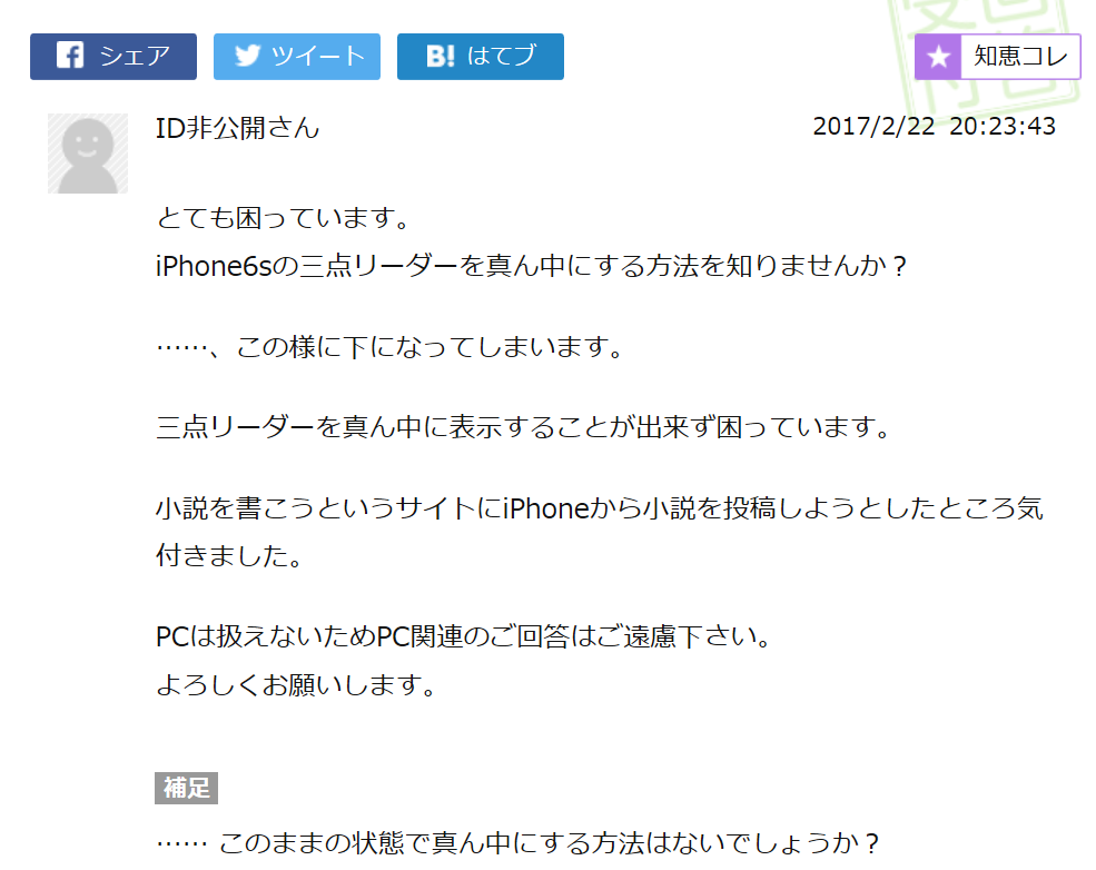 とても困っています。 - iPhone6sの三点リーダーを真ん中にする