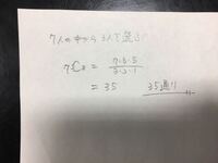 数字の組み合わせの問題で 7人の中から3人選ぶ組み合わせは何通りあるのでし Yahoo 知恵袋