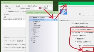 タッチパッドのスクロールを逆にしたい 使用pcはダイナブックt75ウインドウ Yahoo 知恵袋