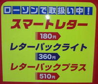 コンビニのローソンで郵便ポストが店内にありますがレターパック Yahoo 知恵袋